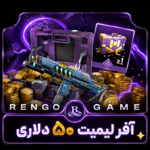 آفر لیمیت 50 دلاری