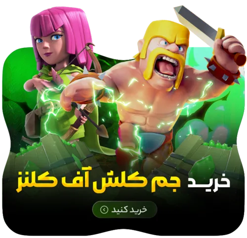 خرید جم کلش اف کلنز